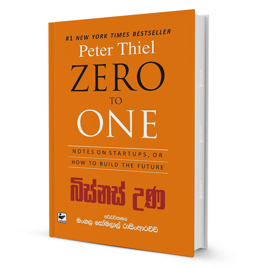 Zero to One (සිංහල පරිවර්තනය)