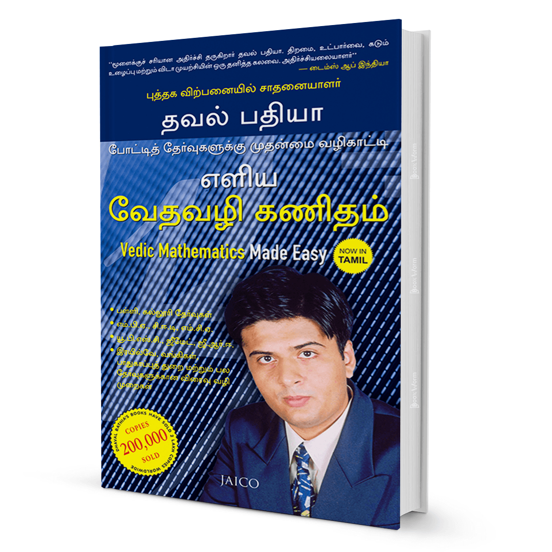 Vedic Mathematics Made Easy (Tamil) By Dhaval Bathia - BooxWorm