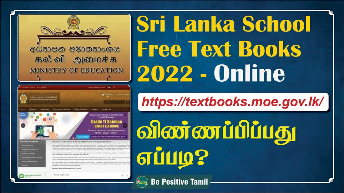 Sri Lanka Ministry of Education logo and online portal for free school textbooks 2022 with Tamil text