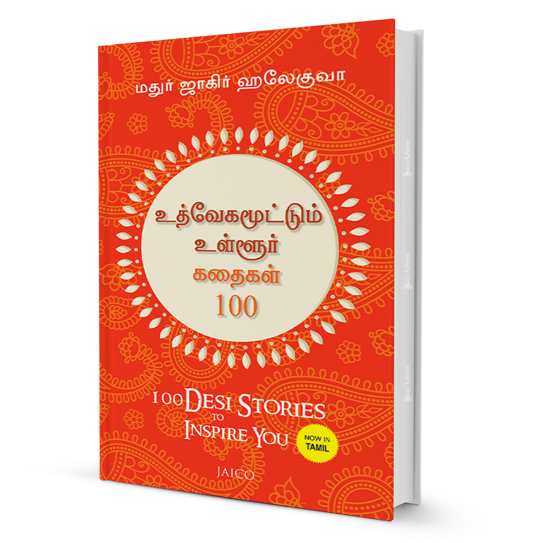 100 Desi Stories to Inspire You (Tamil) - BooxWorm