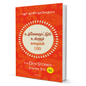 100 Desi Stories To Inspire You (Tamil) By Madhur Zakir Hallegua - BooxWorm
