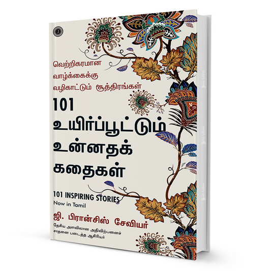 101 Inspiring Stories (Tamil) - BooxWorm