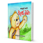 Kakulak Nethi Walas Baba by Krishnajina Windya Wijerathna