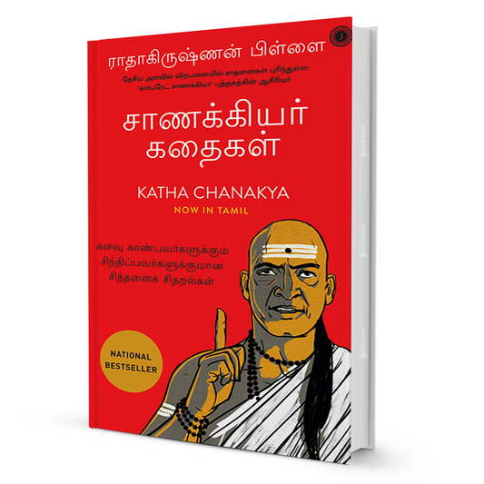 Katha Chanakya (Tamil)