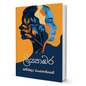 Liyathambara by Narmada Rangodage | Sinhala Novel