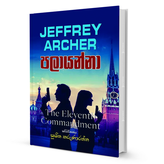 Palayanna by Pujitha Karunarathne | Sinhala Novel