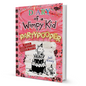 Diary of a Wimpy Kid: Partypooper - Book 20 by Jeff Kinney