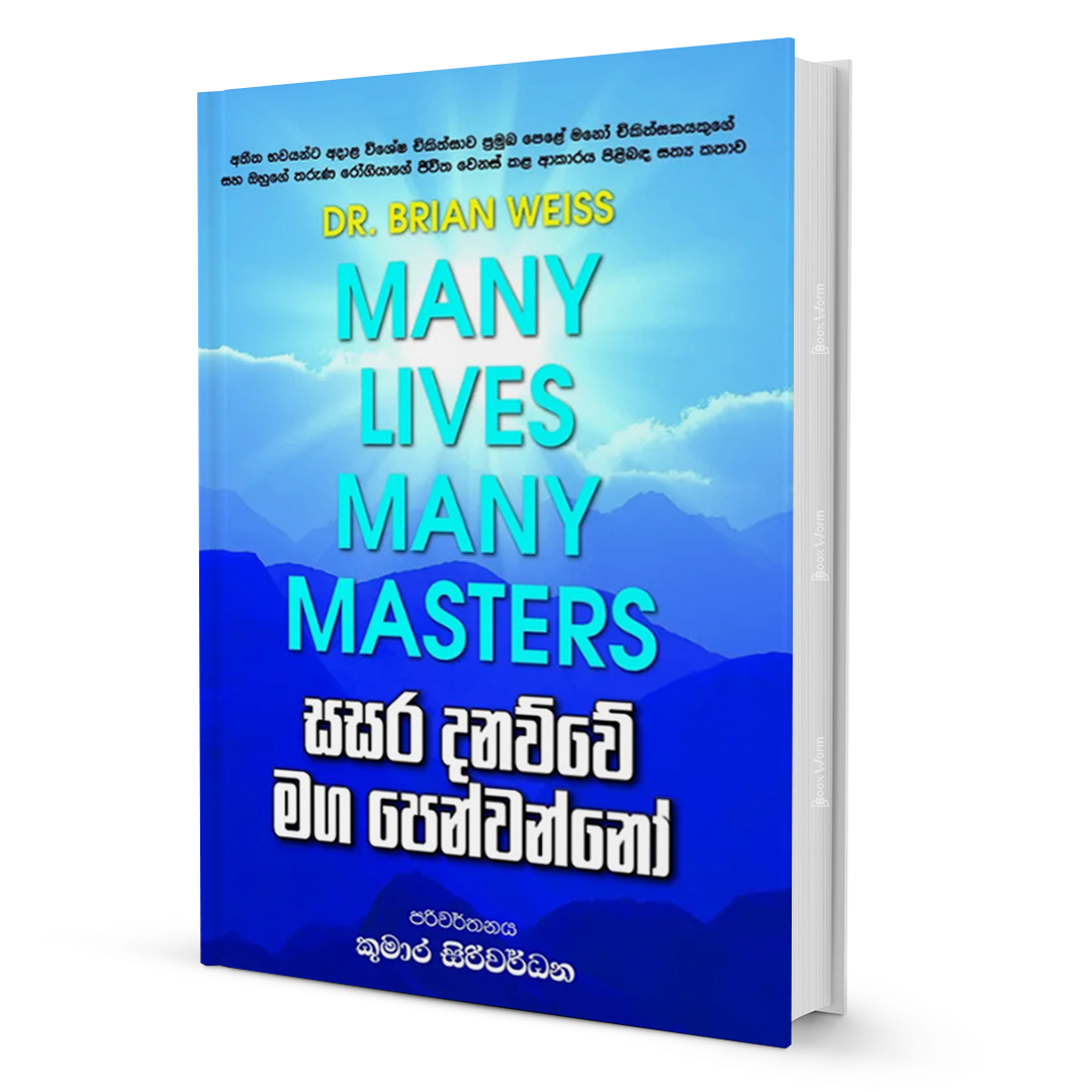 Many Lives Many Masters by DR. Brain Weiss (Sasara Danawwe Maga Penwanno|)