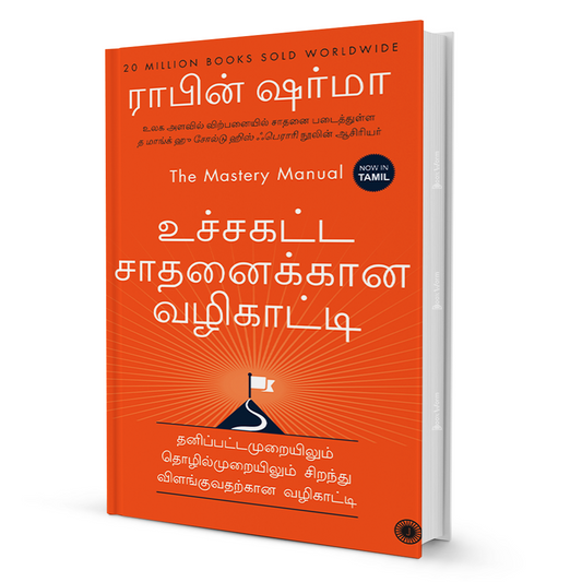 The Mastery Manual (Tamil)