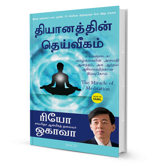 The Miracle of Meditation (Tamil)