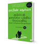 Family Wisdom (Tamil) By Robin Sharma - BooxWorm