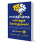Get Smart! (Tamil) By Brian Tracy - BooxWorm
