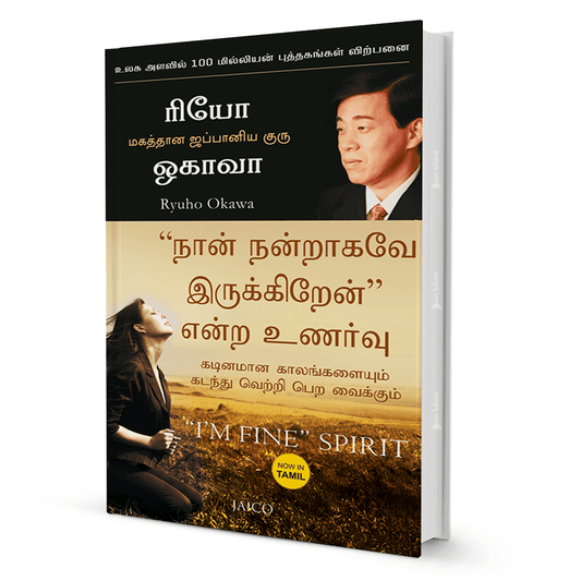 I’m Fine Spirit (Tamil) By Ryuho Okawa - BooxWorm