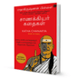 Katha Chanakya (Tamil Edition) By Radhakrishnan Pillai - BooxWorm