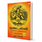 Kundalini: An Untold Story (Tamil Edition) By Om Swami - BooxWorm