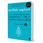 Leadership Wisdom (Tamil Edition) By Robin Sharma - BooxWorm