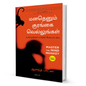 Master the Mind Monkey (Tamil) By Anand Patkar - BooxWorm