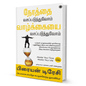 Master Your Time, Master Your Life (Tamil) - BooxWorm