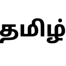 Tamil Books