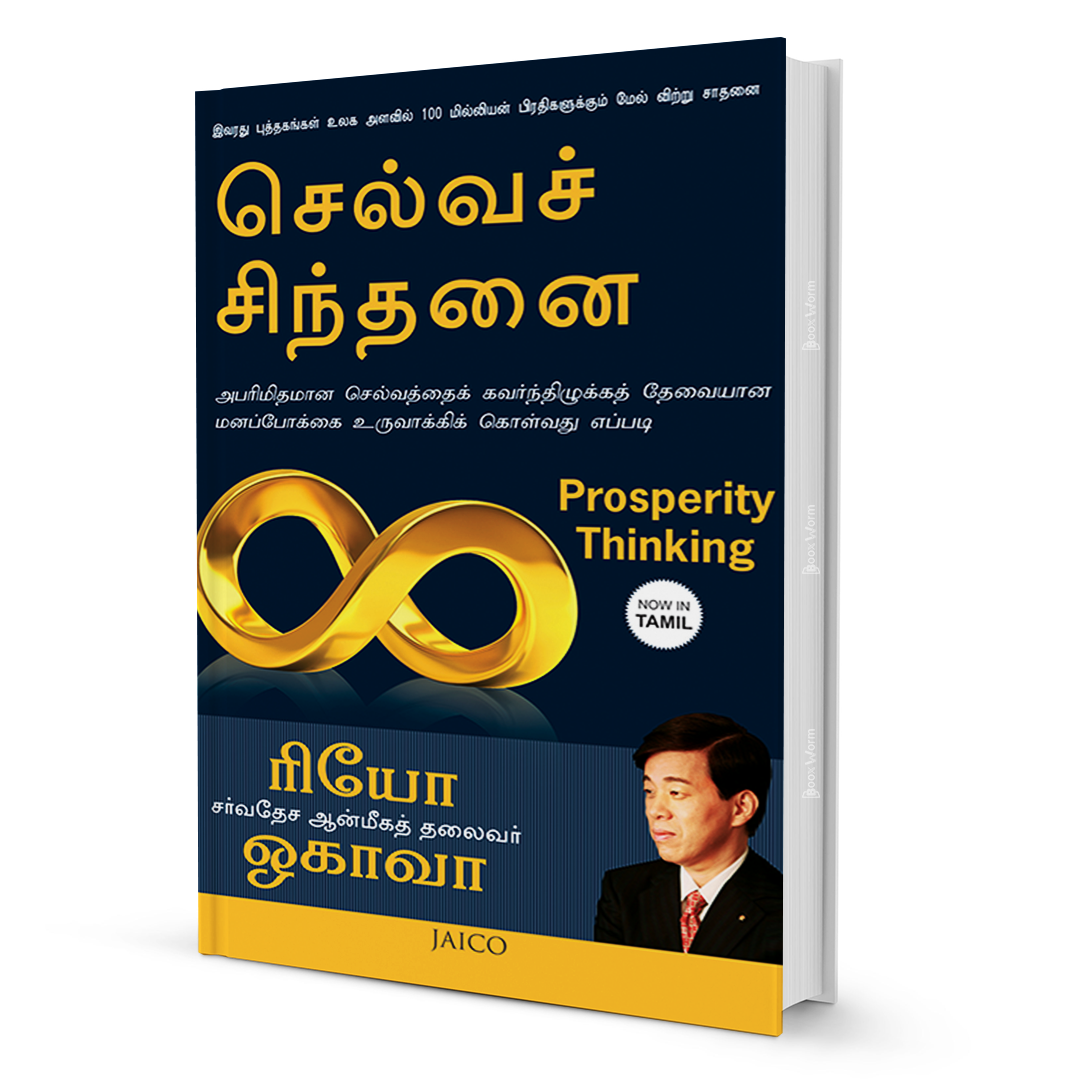 Prosperity Thinking (Tamil) - BooxWorm