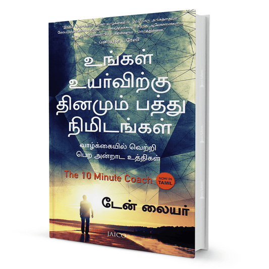 The 10 Minute Coach (Tamil) By Dan Lier - BooxWorm