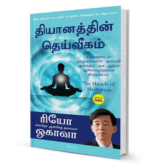 The Miracle of Meditation (Tamil) By Ryuho Okawa - BooxWorm