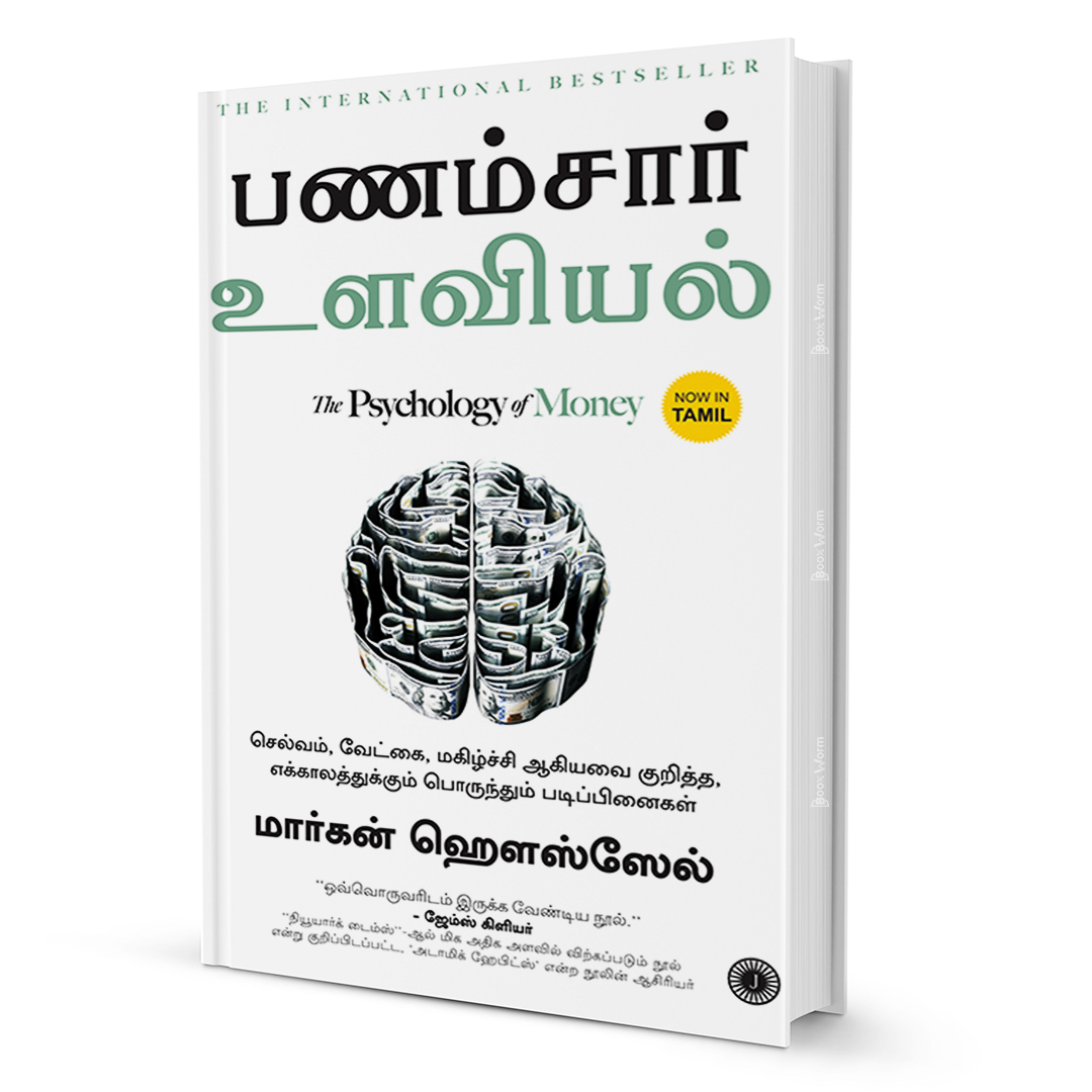 The Psychology of Money (Tamil) - BooxWorm