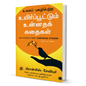 The World’s Best Inspiring Stories (Tamil) By G. Francis Xavier - BooxWorm