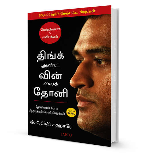 Think and Win like Dhoni (Tamil) - BooxWorm