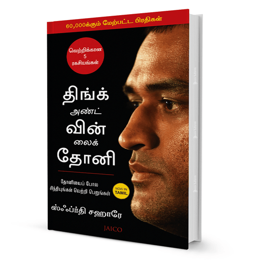 Think And Win like Dhoni (Tamil) By Sfurti Sahare - BooxWorm