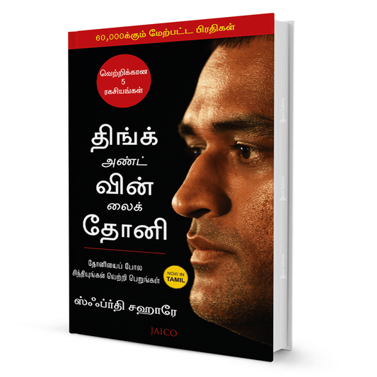 Think And Win like Dhoni (Tamil) By Sfurti Sahare - BooxWorm
