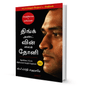 Think And Win like Dhoni (Tamil) By Sfurti Sahare - BooxWorm