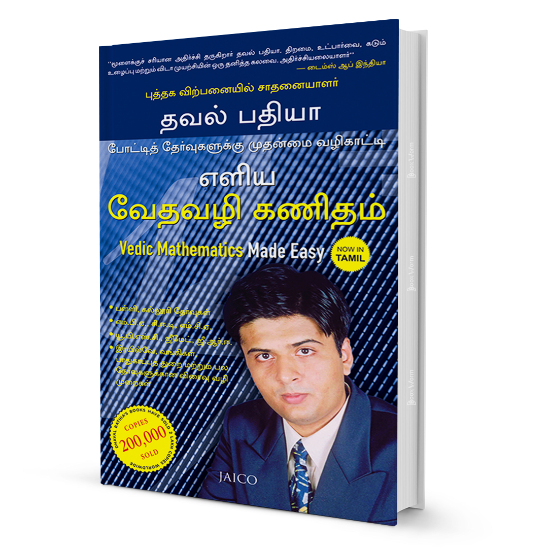 Vedic Mathematics Made Easy (Tamil) - BooxWorm