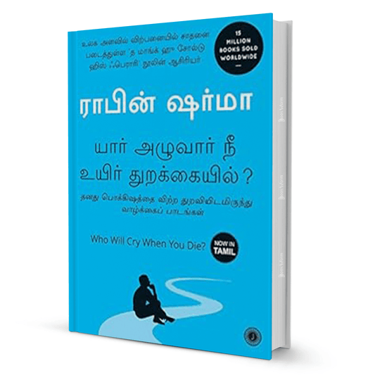 Who Will Cry When You Die? (Tamil) By Robin Sharma - BooxWorm